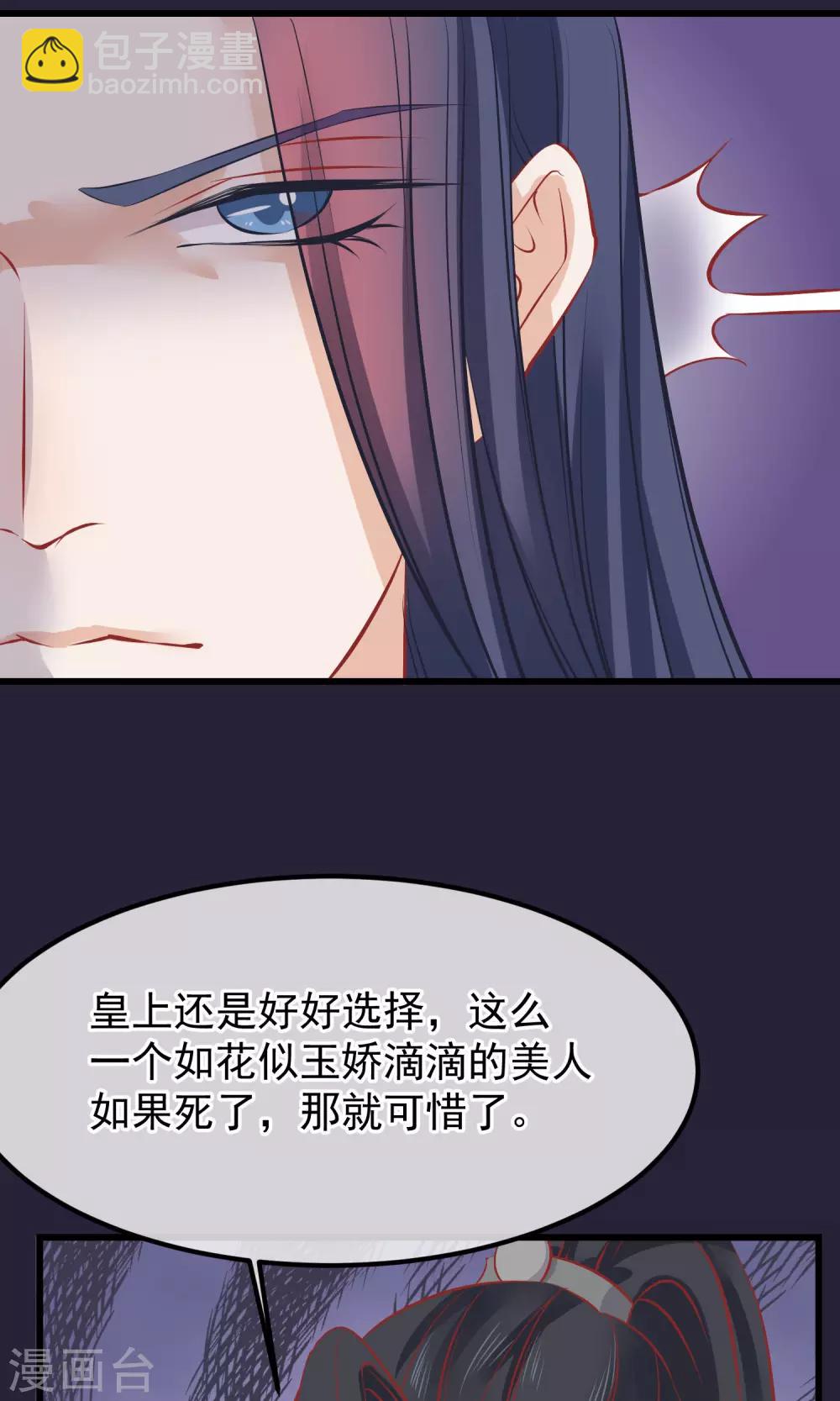 🍼读档皇后 第54话 江山和美人 第16页