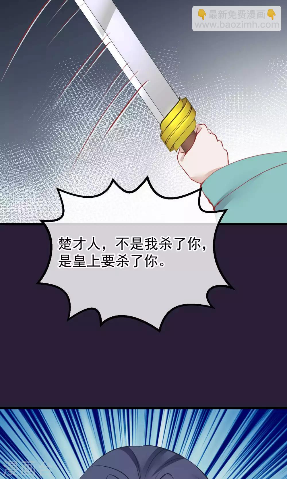 🍼读档皇后 第54话 江山和美人 第28页