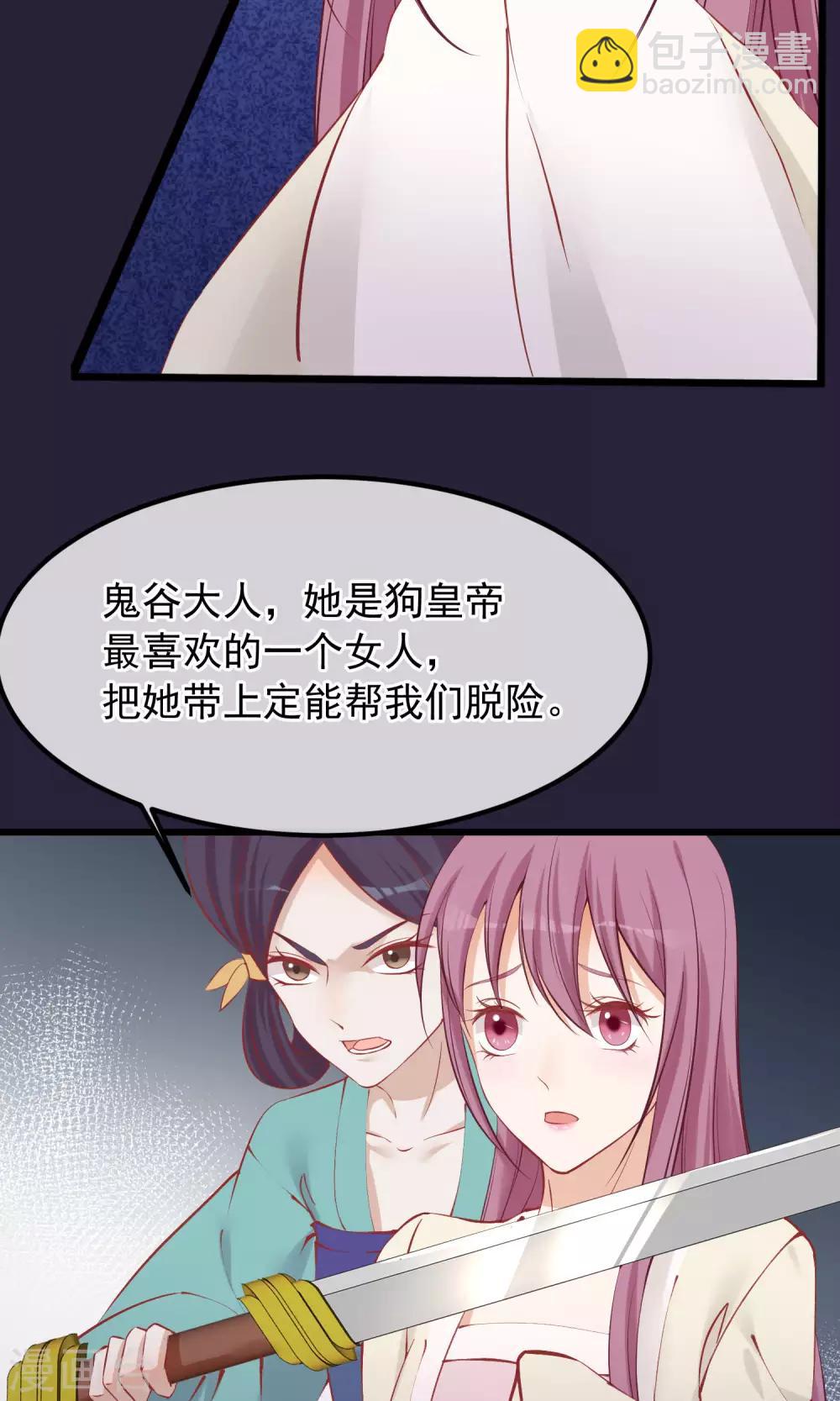 🍼读档皇后 第54话 江山和美人 第3页