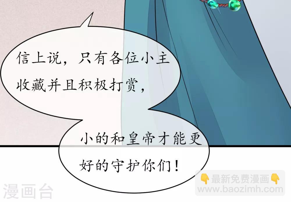 🍼读档皇后 第54话 江山和美人 第31页