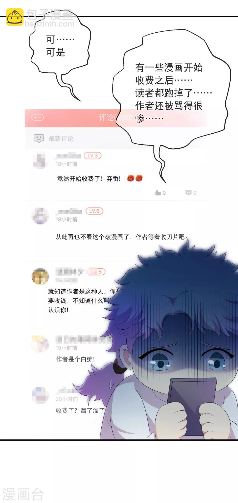 🍼读档皇后 你愿意为梦想付费吗 第23页