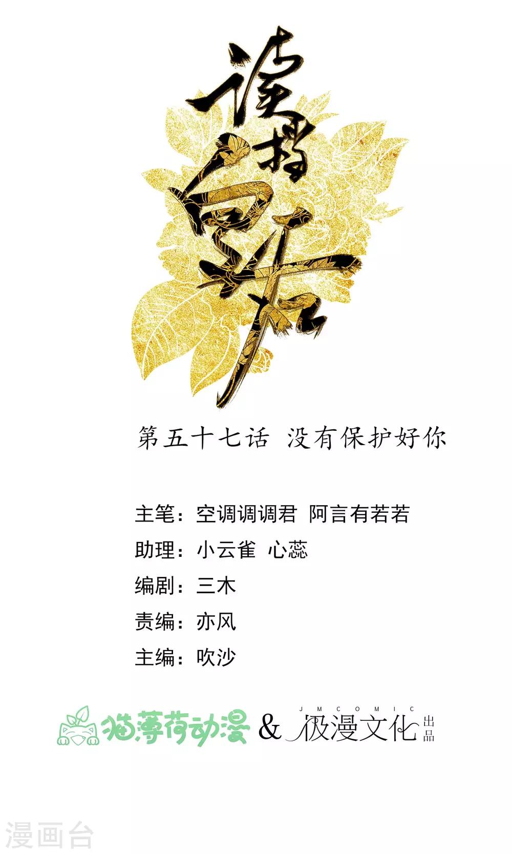 🍼读档皇后 第57话 没有保护好你 第1页