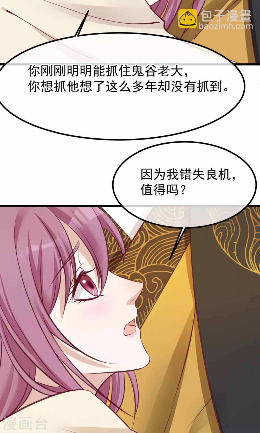🍼读档皇后 第57话 没有保护好你 第12页