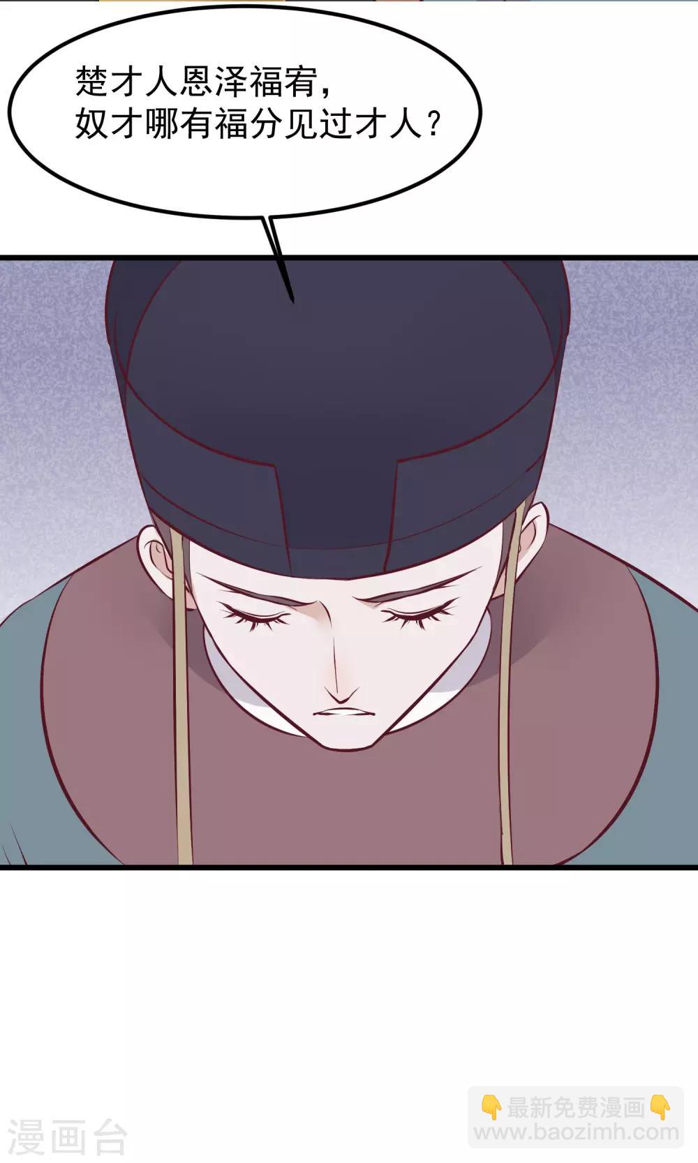 🍼读档皇后 第59话 该死的奴才 第10页