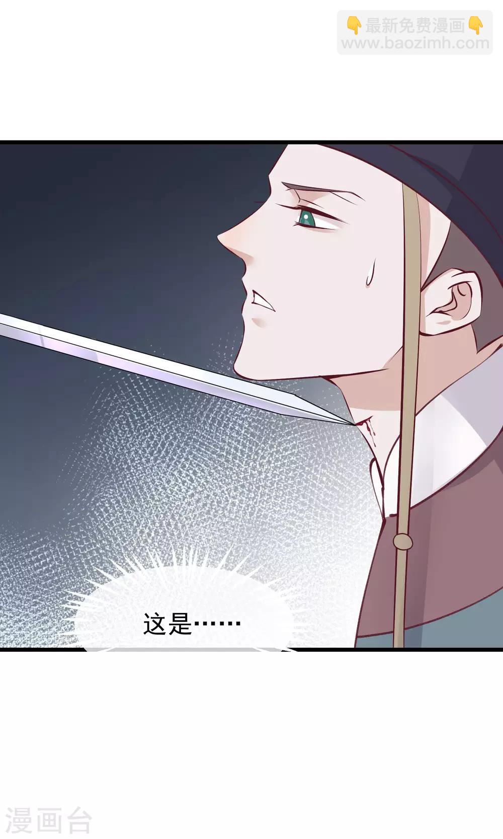 🍼读档皇后 第59话 该死的奴才 第16页