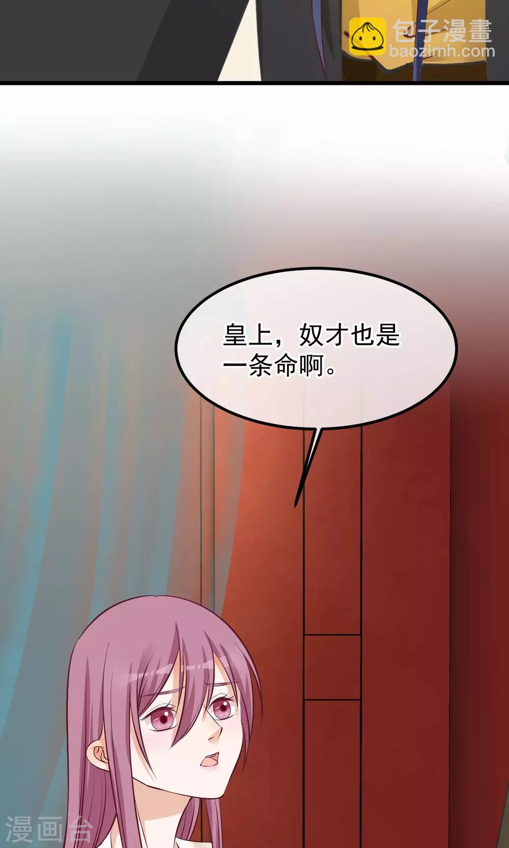 🍼读档皇后 第59话 该死的奴才 第19页