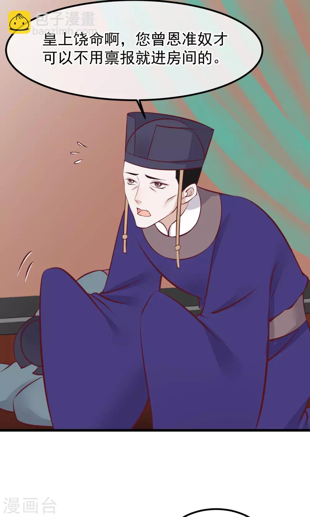 🍼读档皇后 第59话 该死的奴才 第2页