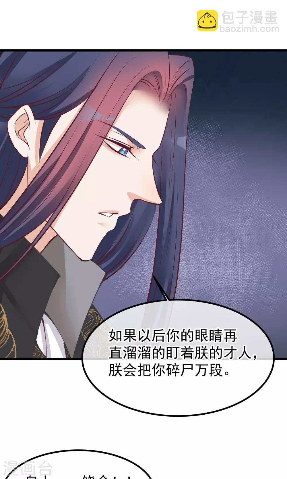 🍼读档皇后 第59话 该死的奴才 第22页