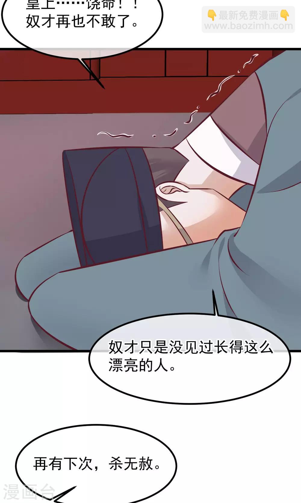 🍼读档皇后 第59话 该死的奴才 第23页