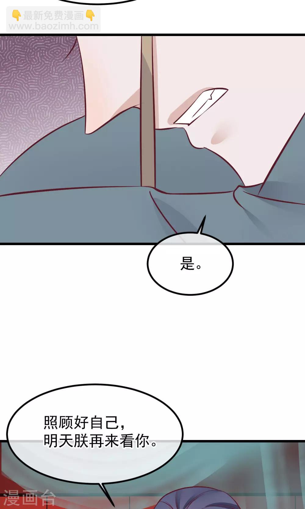 🍼读档皇后 第59话 该死的奴才 第24页
