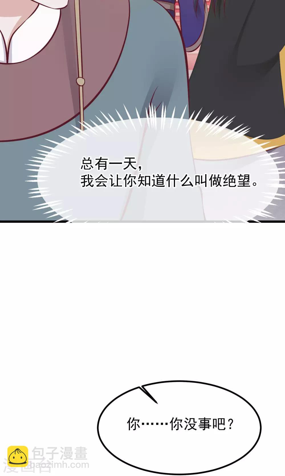 🍼读档皇后 第59话 该死的奴才 第28页