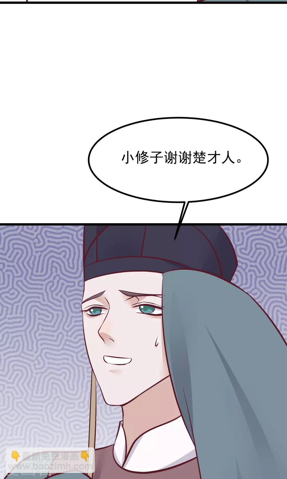 🍼读档皇后 第59话 该死的奴才 第31页
