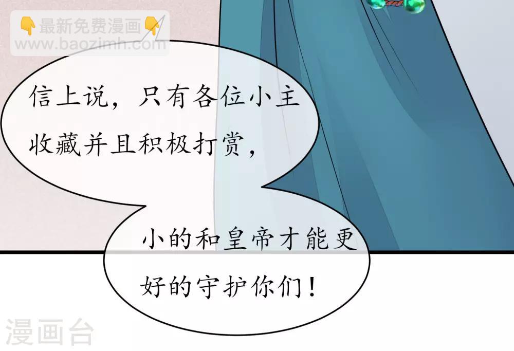 🍼读档皇后 第59话 该死的奴才 第35页