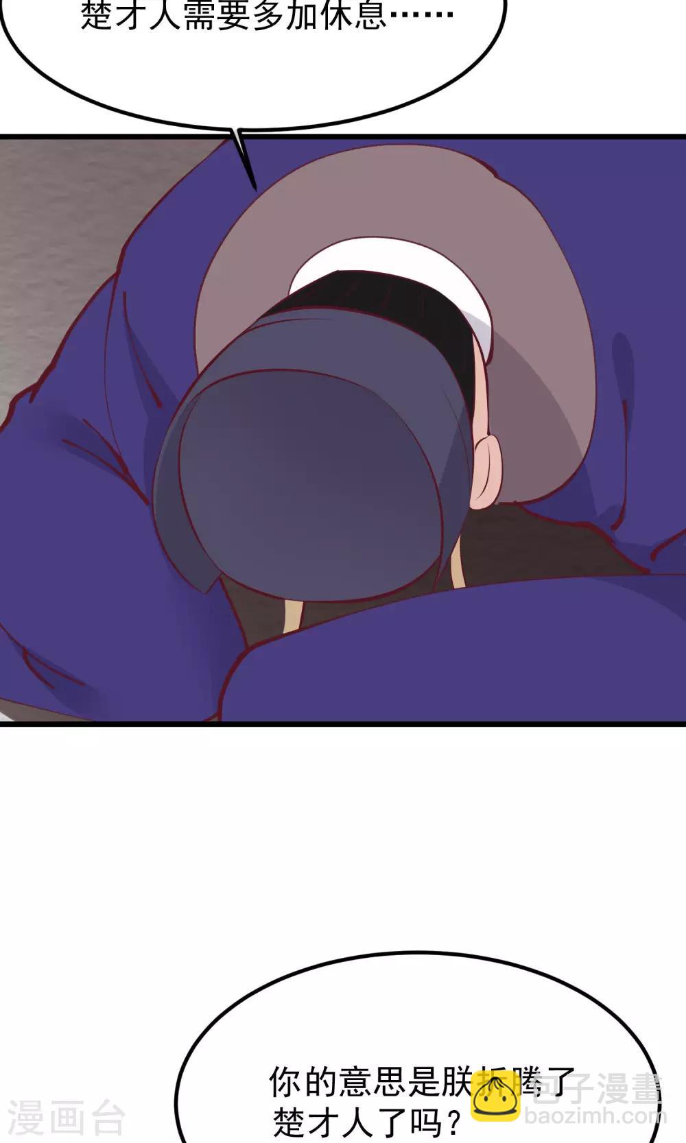 🍼读档皇后 第59话 该死的奴才 第4页