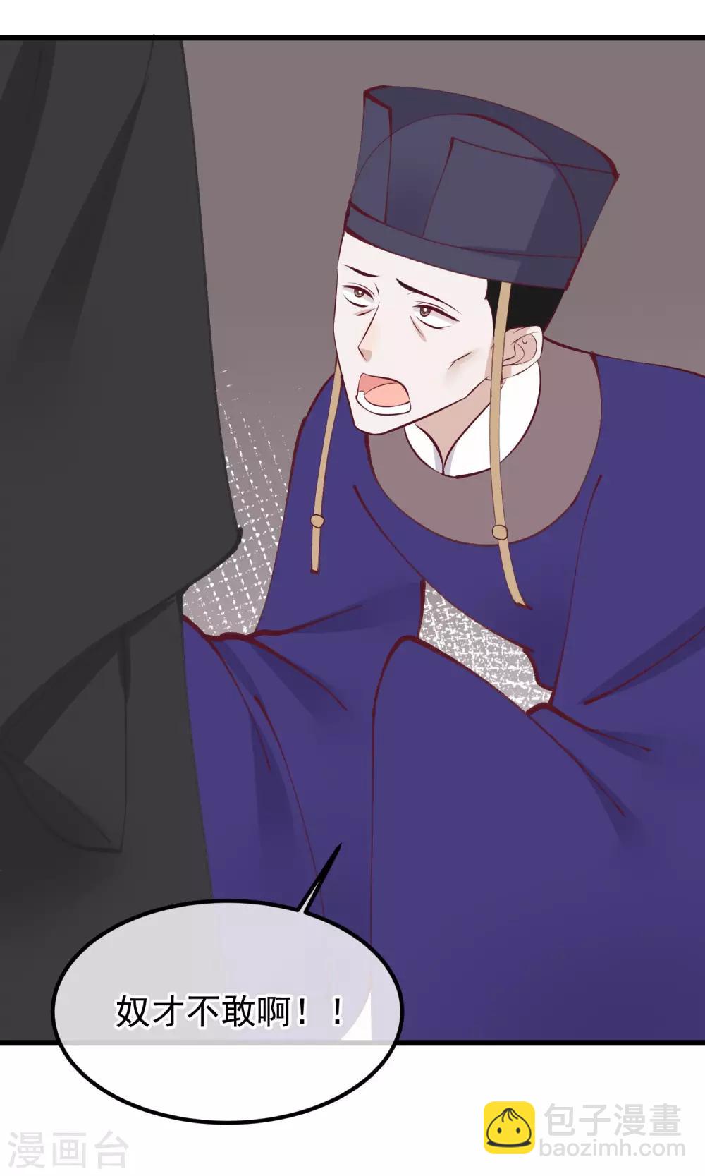 🍼读档皇后 第59话 该死的奴才 第6页