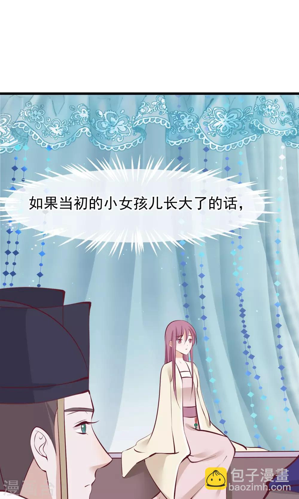 🍼读档皇后 第59话 该死的奴才 第7页