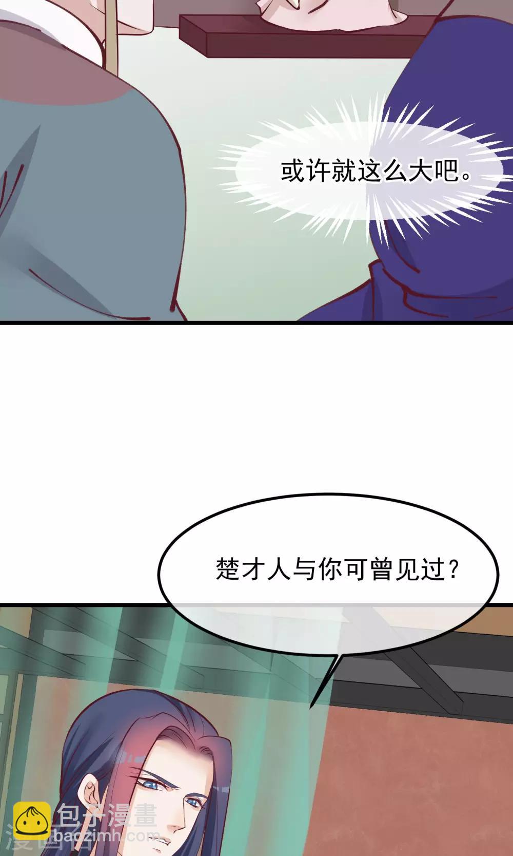 🍼读档皇后 第59话 该死的奴才 第8页