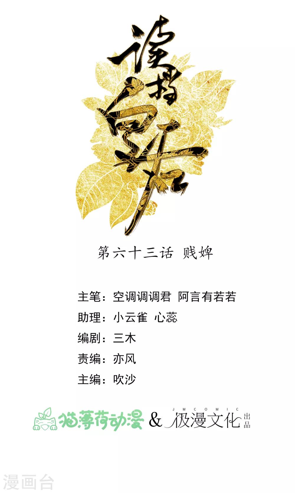 🍼读档皇后 第63话 贱婢 第1页
