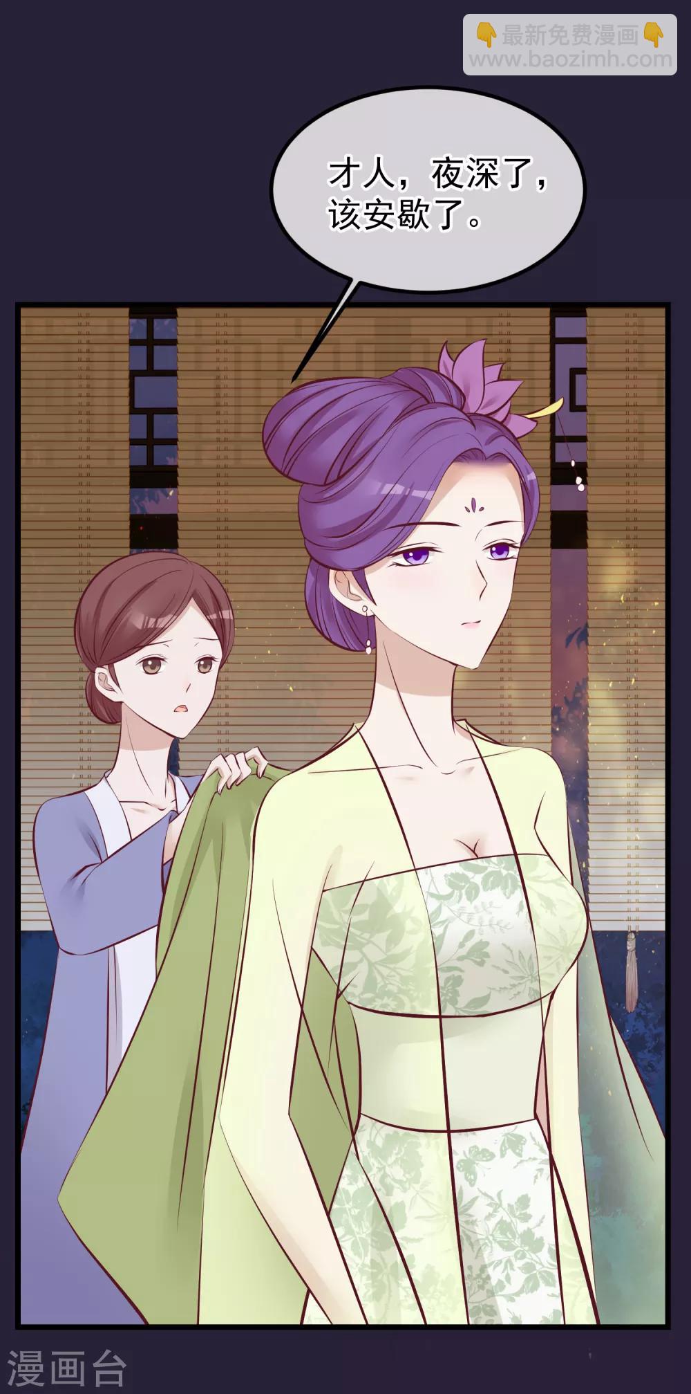 🍼读档皇后 第63话 贱婢 第17页
