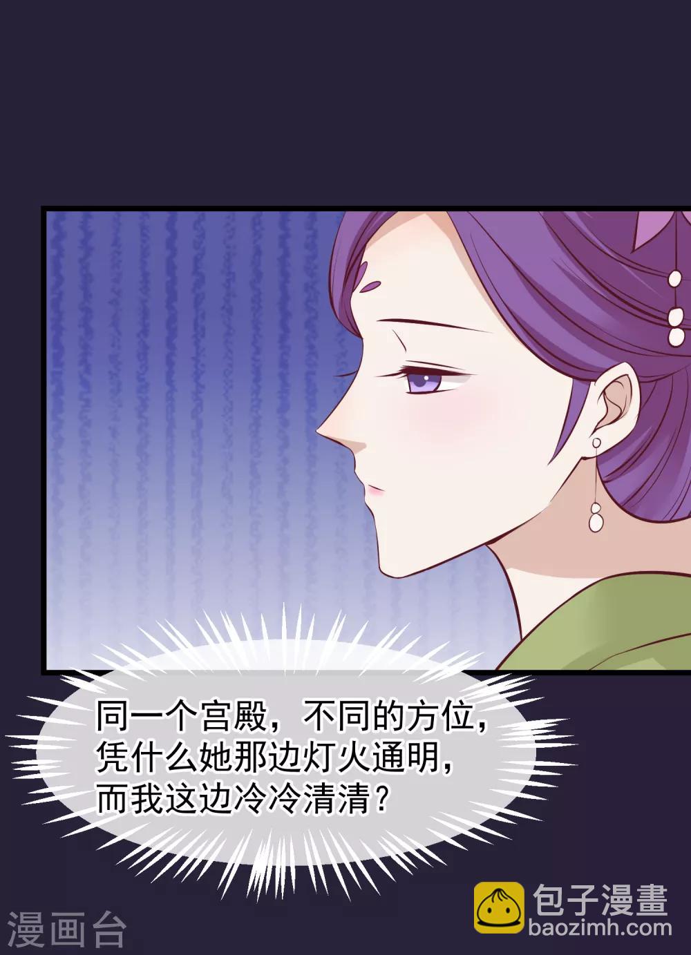 🍼读档皇后 第63话 贱婢 第19页