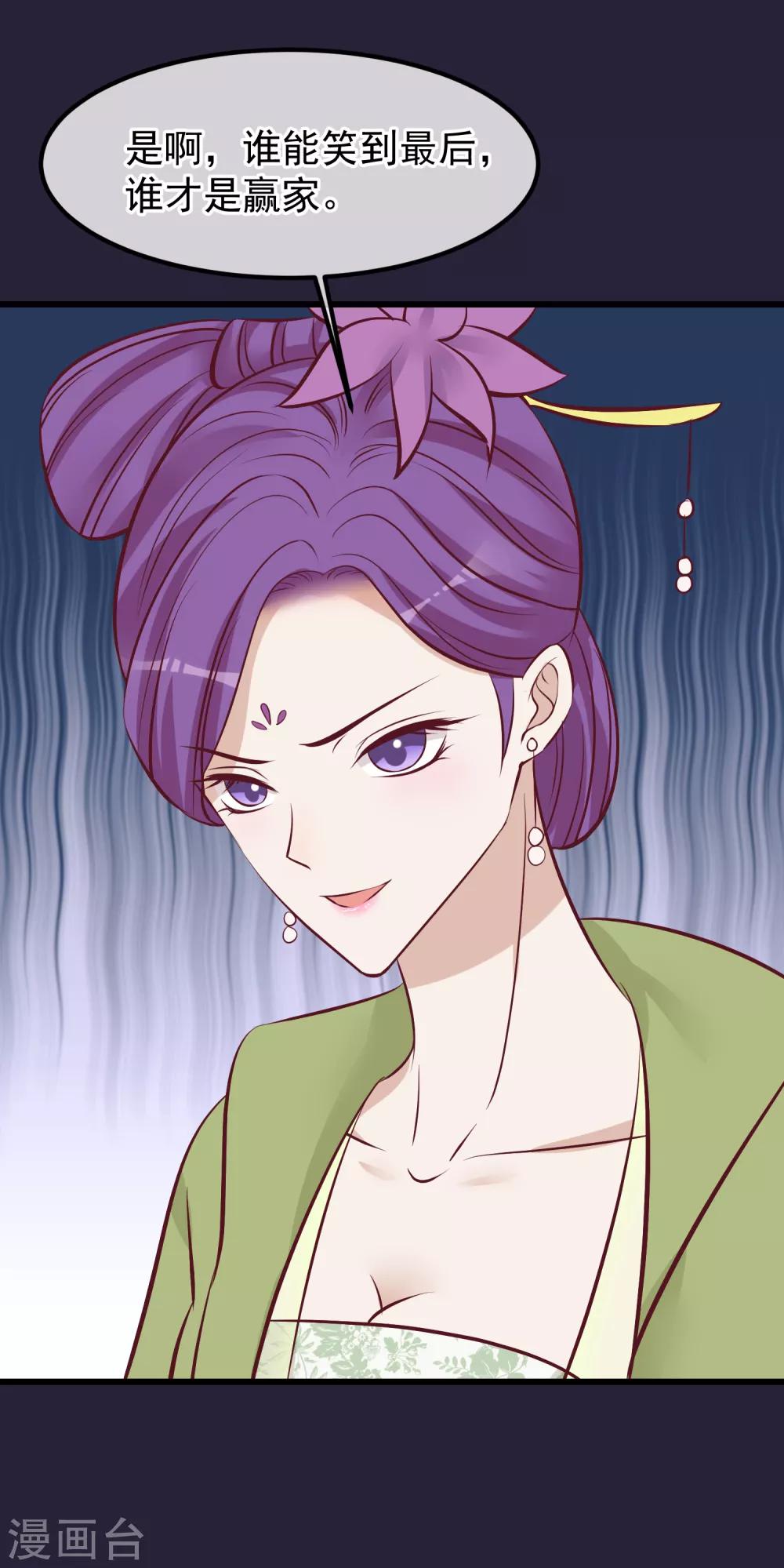 🍼读档皇后 第63话 贱婢 第22页