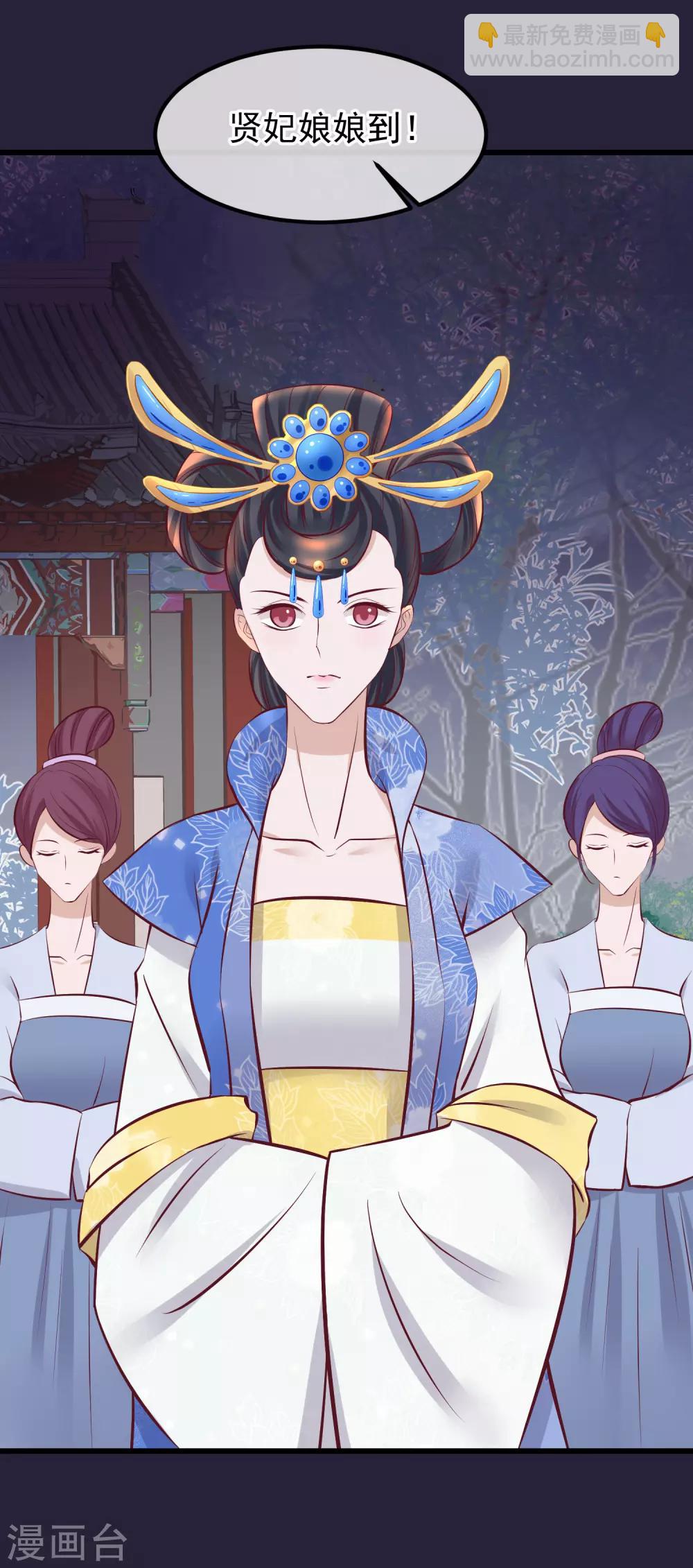 🍼读档皇后 第63话 贱婢 第23页