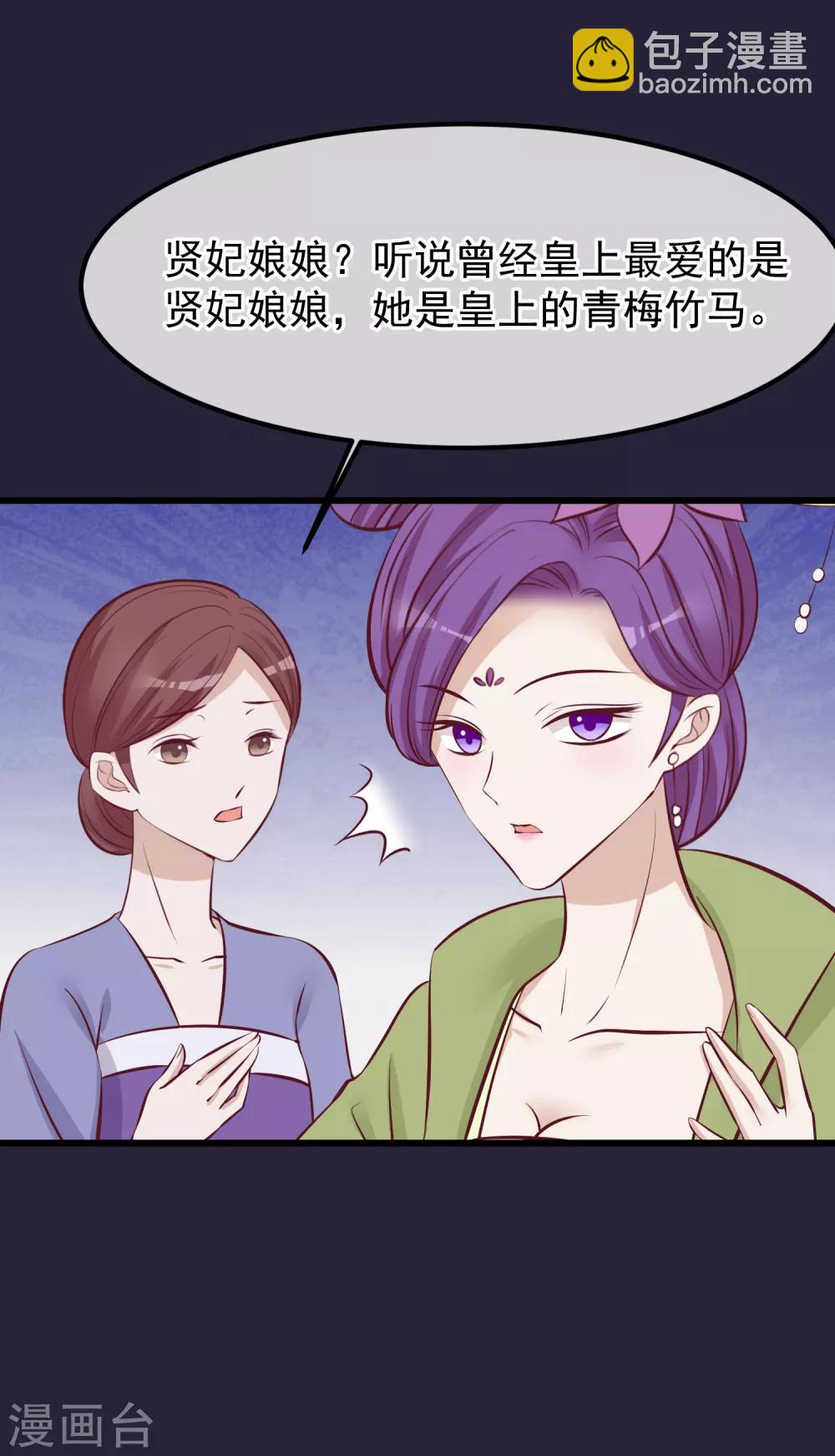 🍼读档皇后 第63话 贱婢 第24页