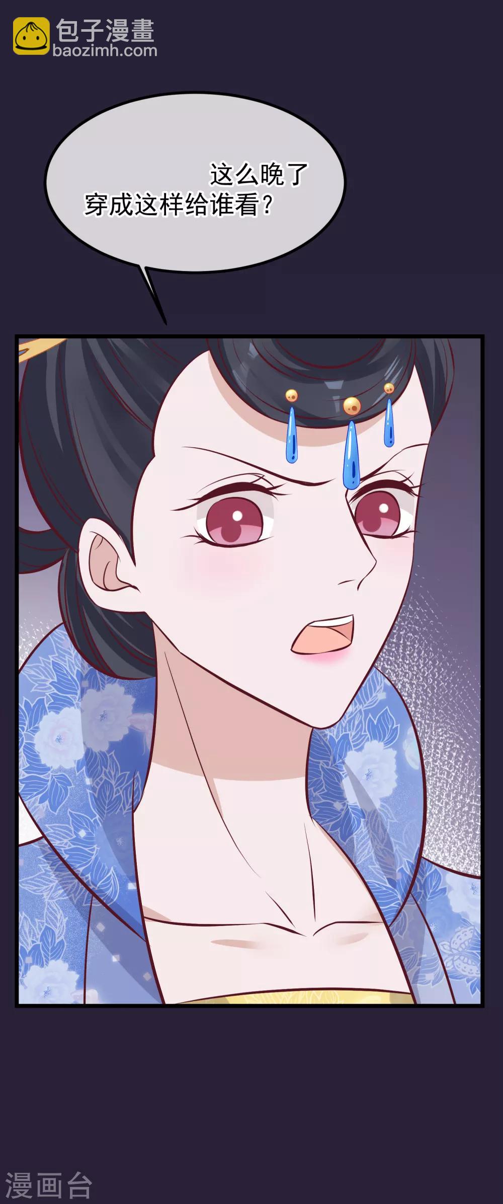 🍼读档皇后 第63话 贱婢 第27页