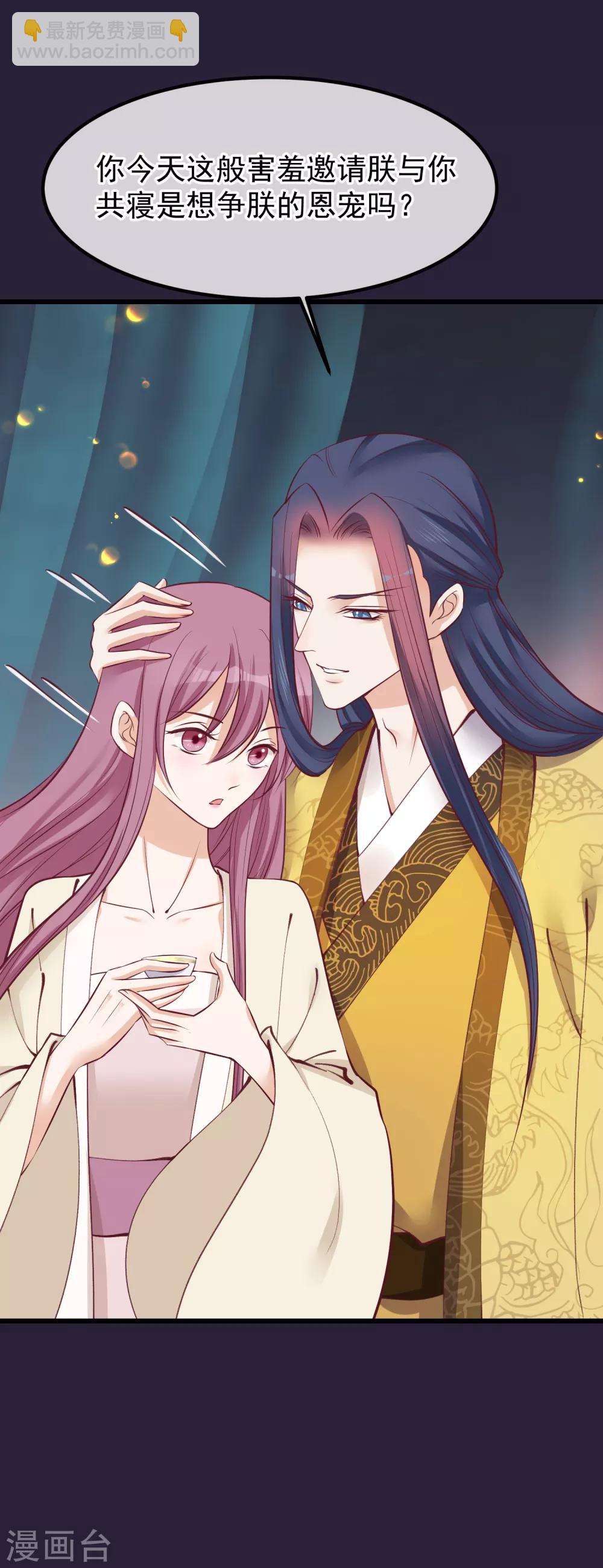 🍼读档皇后 第63话 贱婢 第4页