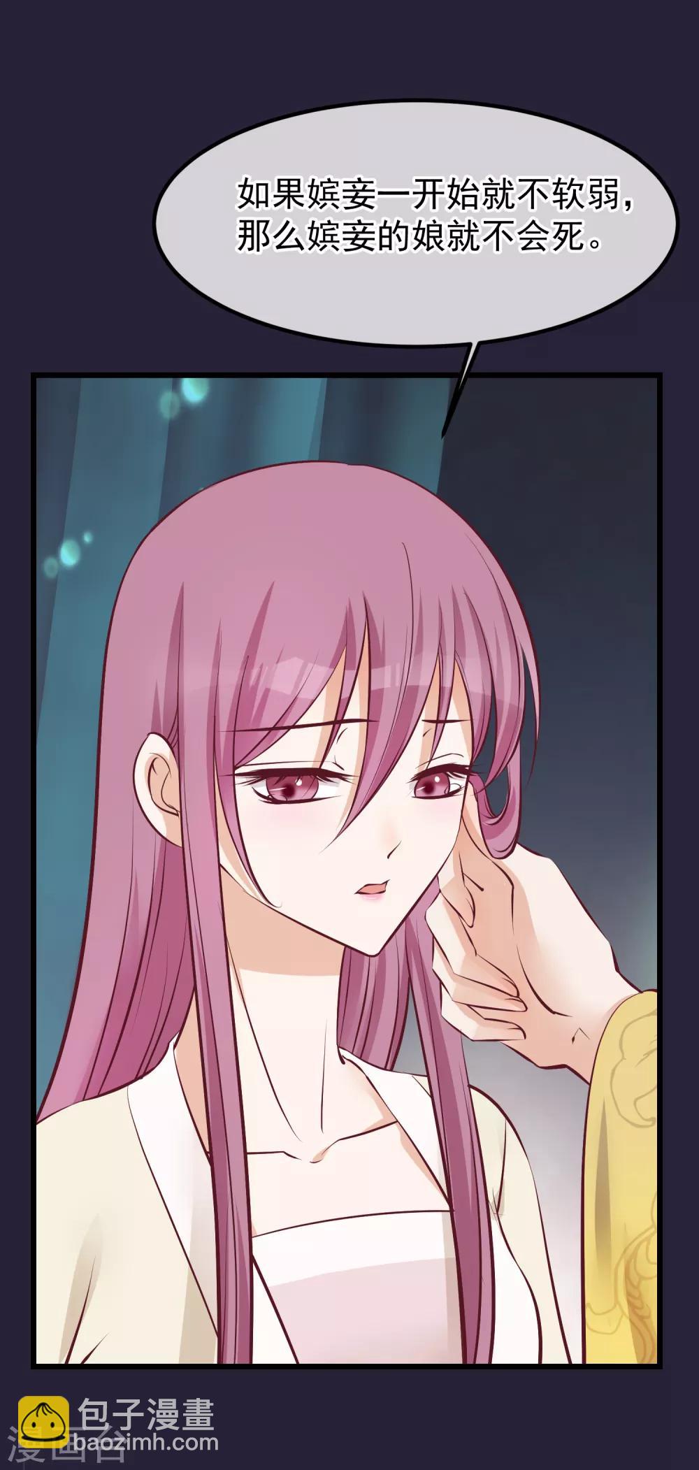 🍼读档皇后 第63话 贱婢 第8页