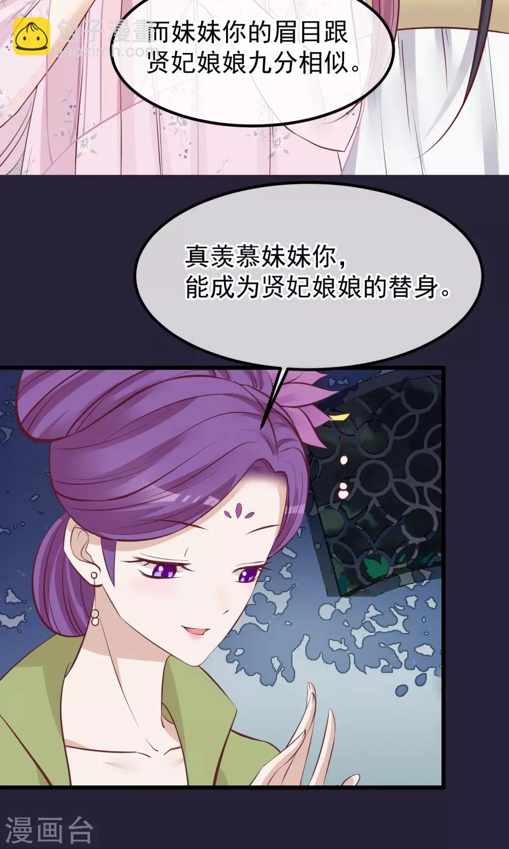 🍼读档皇后 第65话 替身 第23页