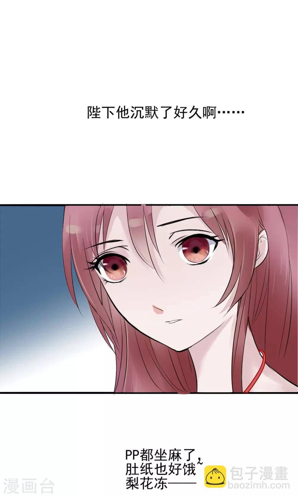 🍼读档皇后 第7话 肚子在叫 第2页