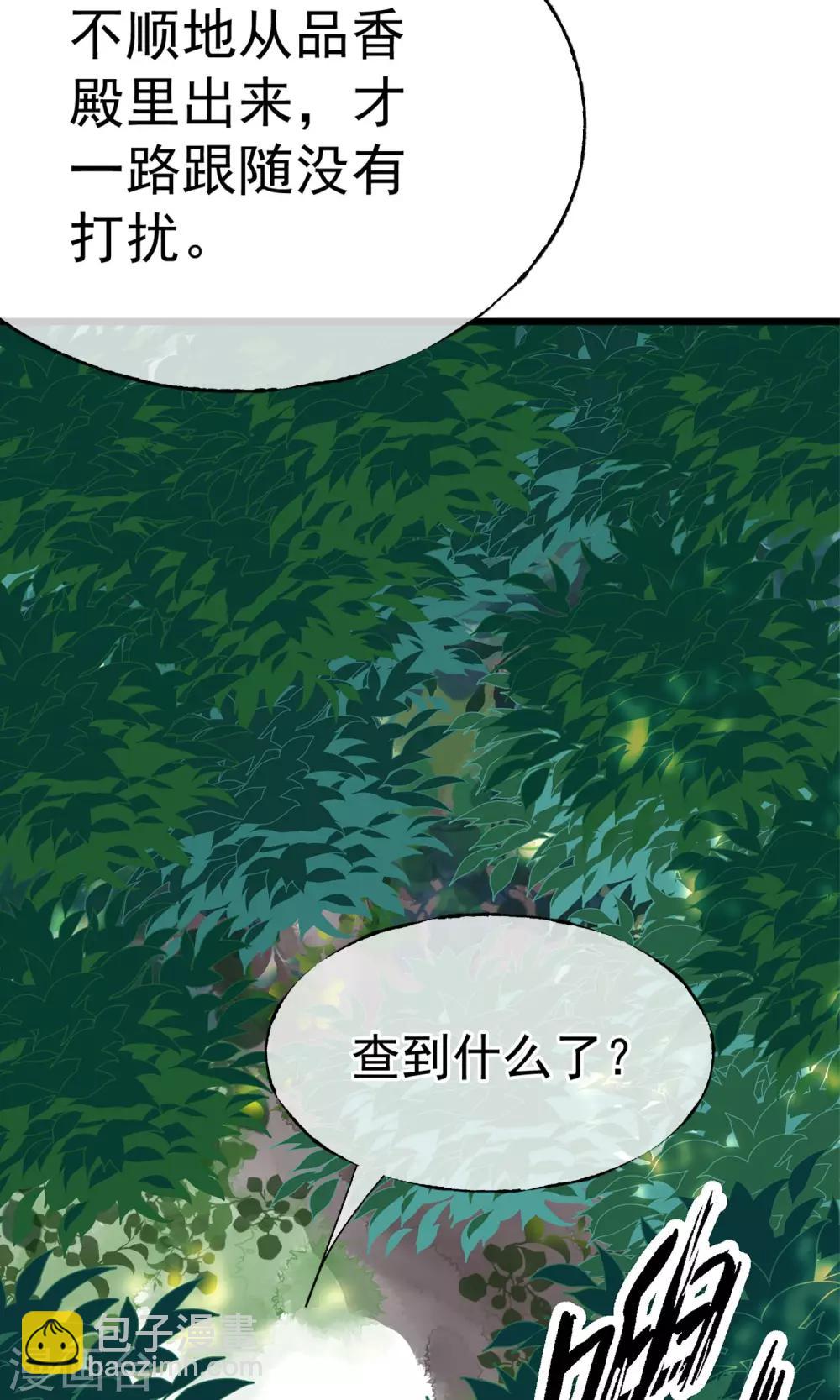 🍼读档皇后 第7话 肚子在叫 第30页