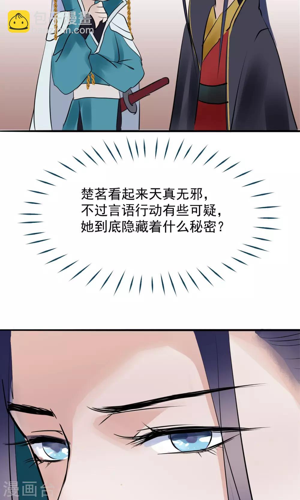 🍼读档皇后 第7话 肚子在叫 第38页