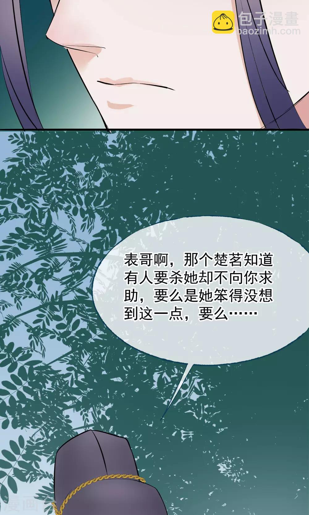 🍼读档皇后 第7话 肚子在叫 第39页