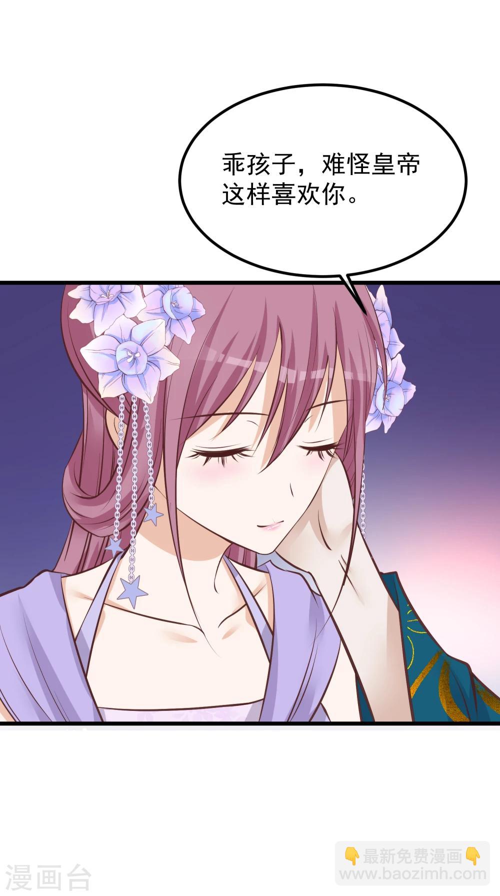 🍼读档皇后 第67话 诋毁本宫 第10页