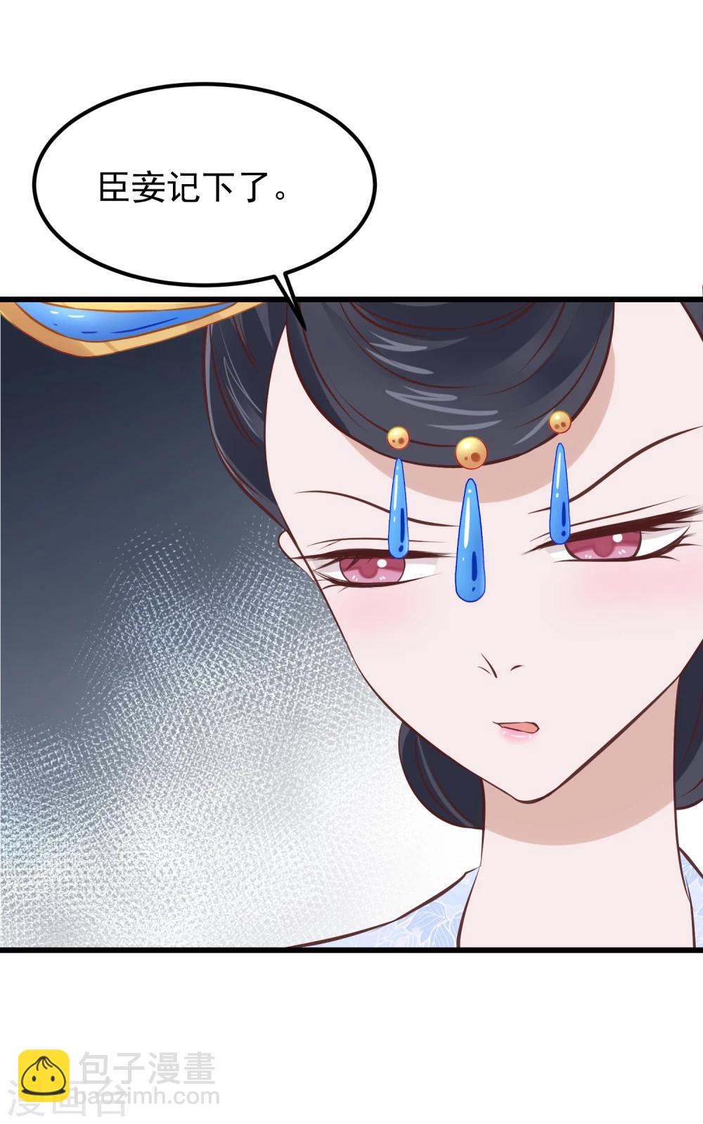 🍼读档皇后 第67话 诋毁本宫 第12页