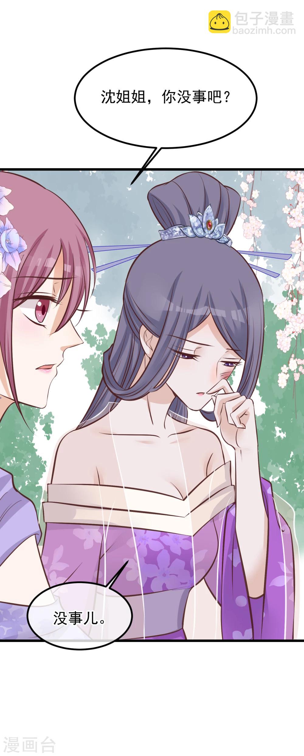 🍼读档皇后 第67话 诋毁本宫 第20页