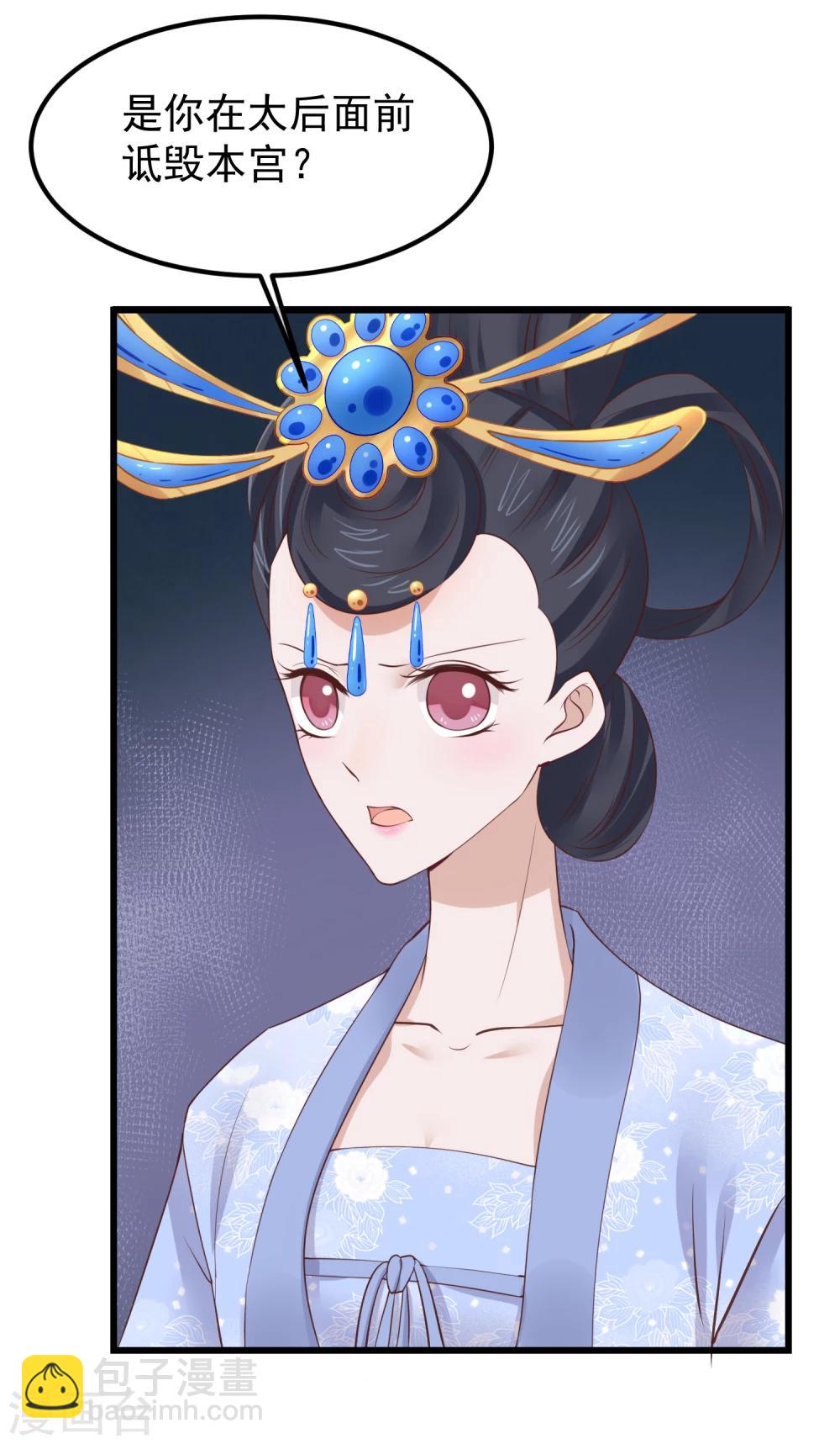 🍼读档皇后 第67话 诋毁本宫 第21页