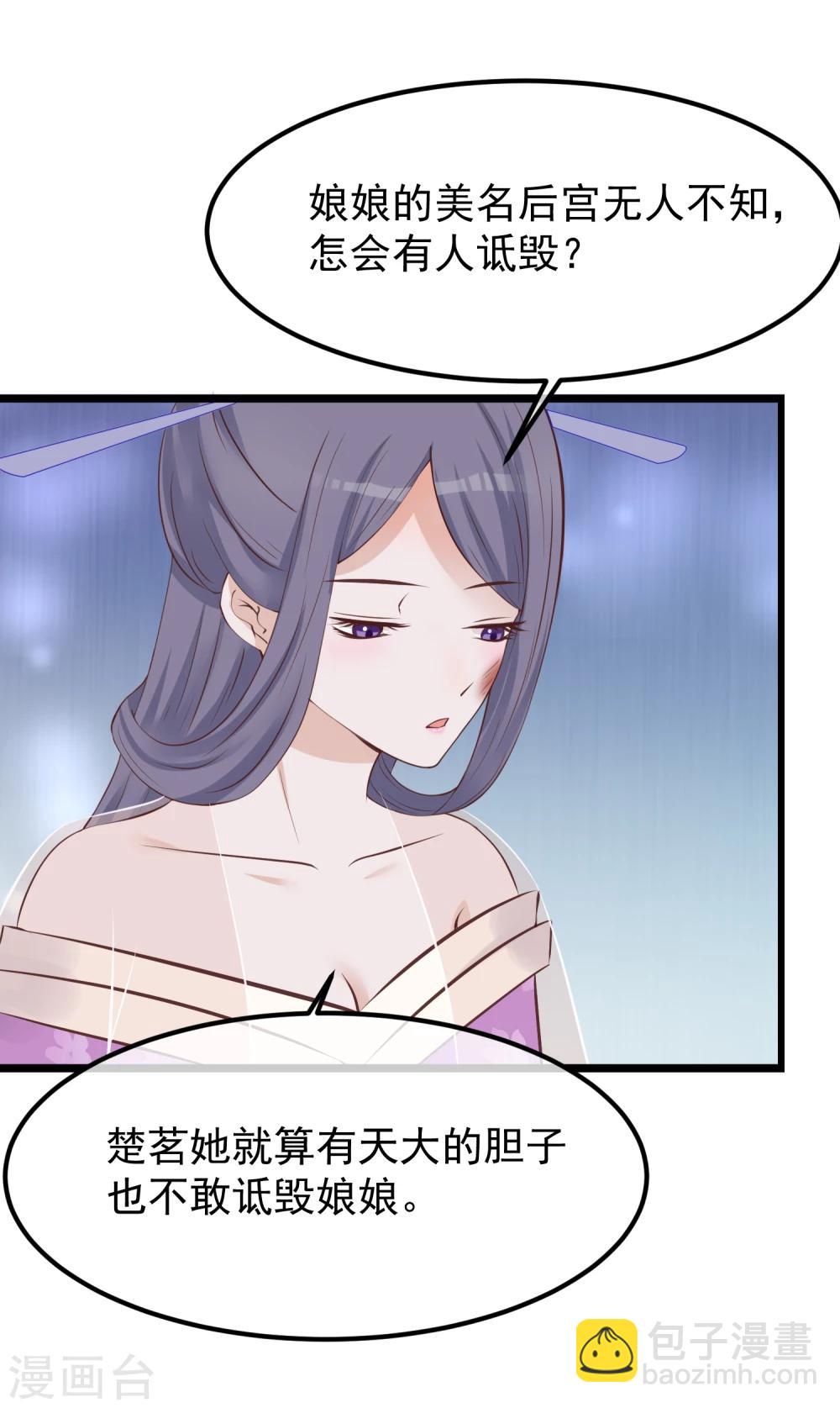 🍼读档皇后 第67话 诋毁本宫 第22页