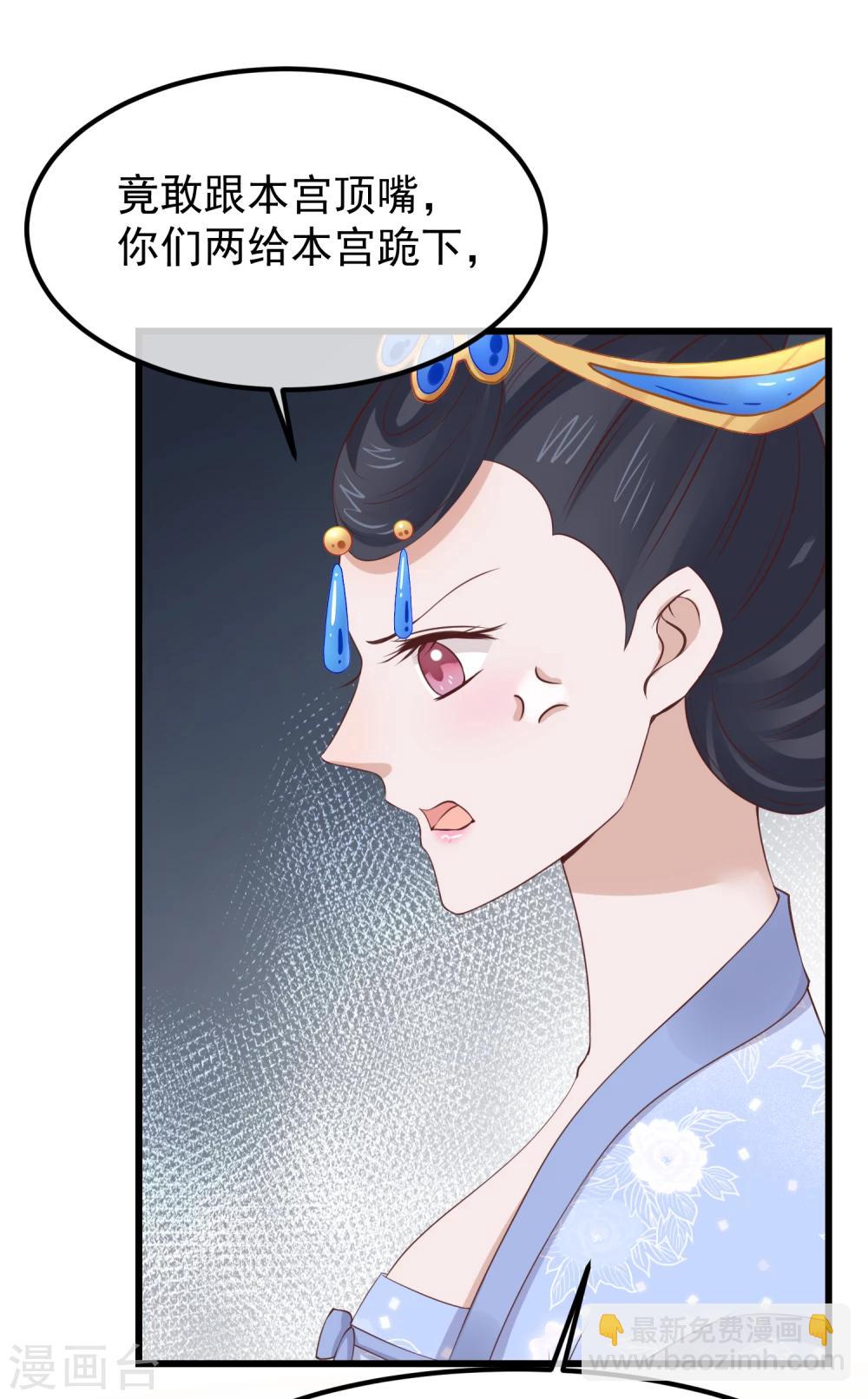 🍼读档皇后 第67话 诋毁本宫 第23页
