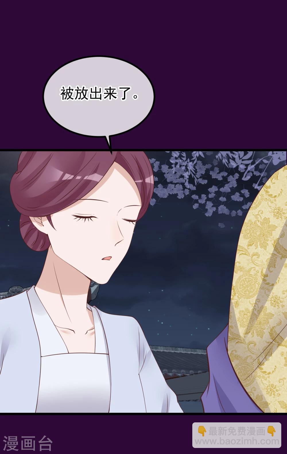 🍼读档皇后 第67话 诋毁本宫 第26页
