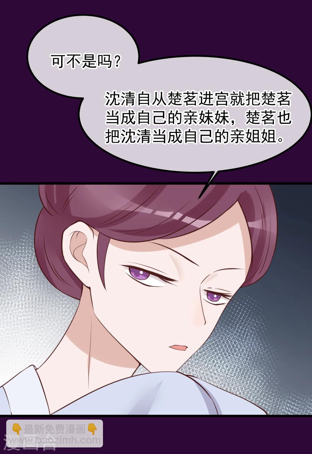 🍼读档皇后 第67话 诋毁本宫 第28页