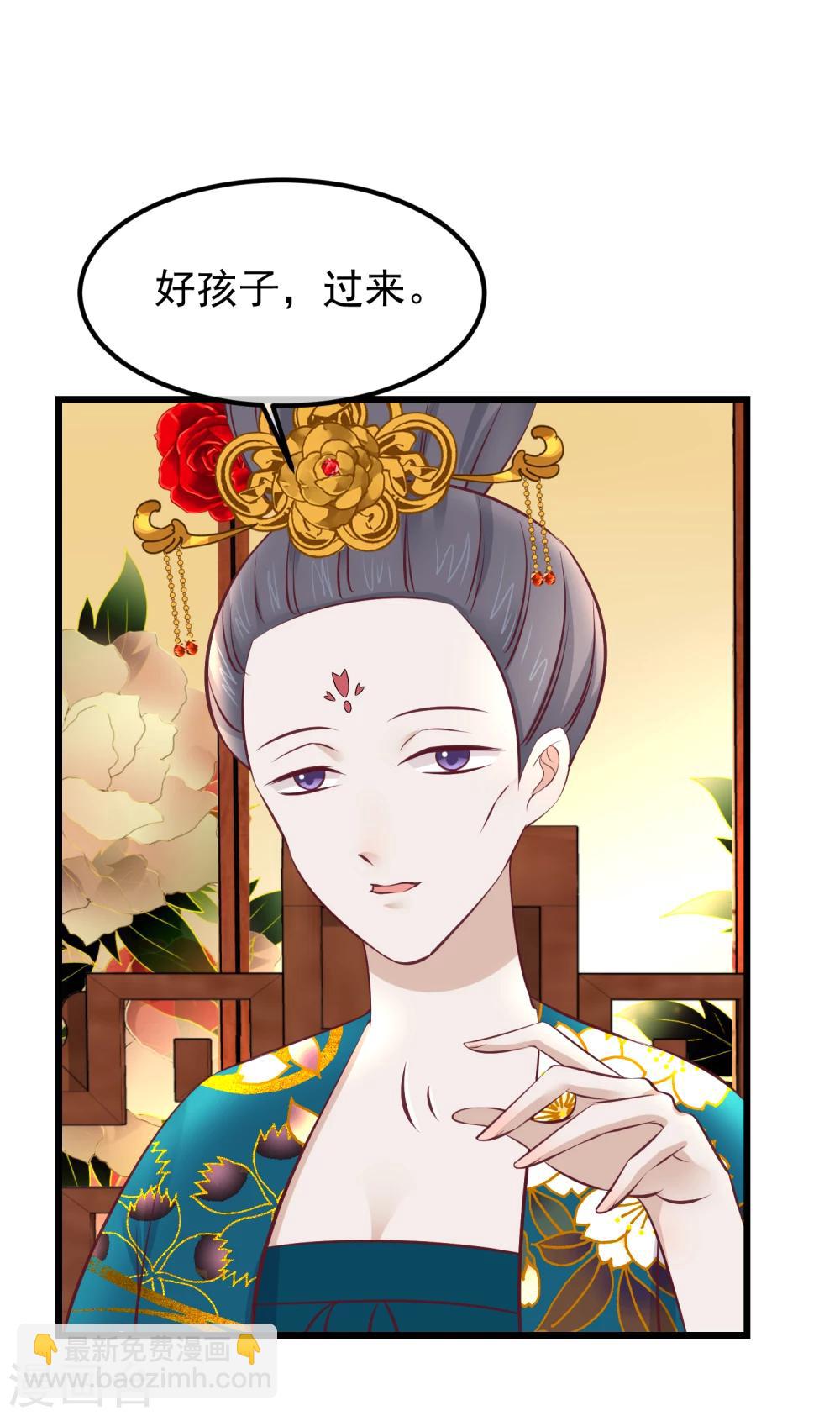 🍼读档皇后 第67话 诋毁本宫 第7页