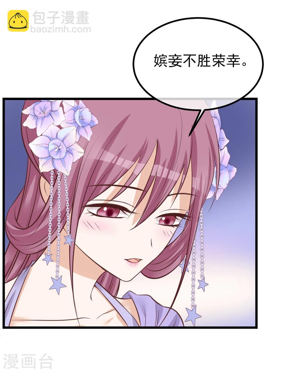 🍼读档皇后 第67话 诋毁本宫 第9页