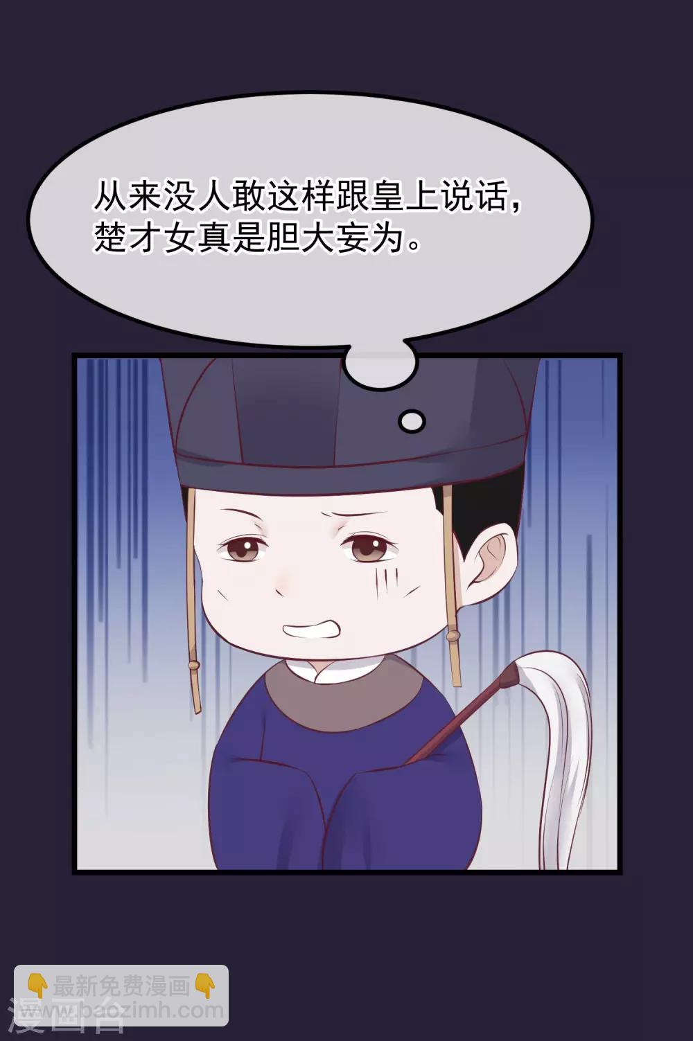 🍼读档皇后 第69话 你们不同 第3页