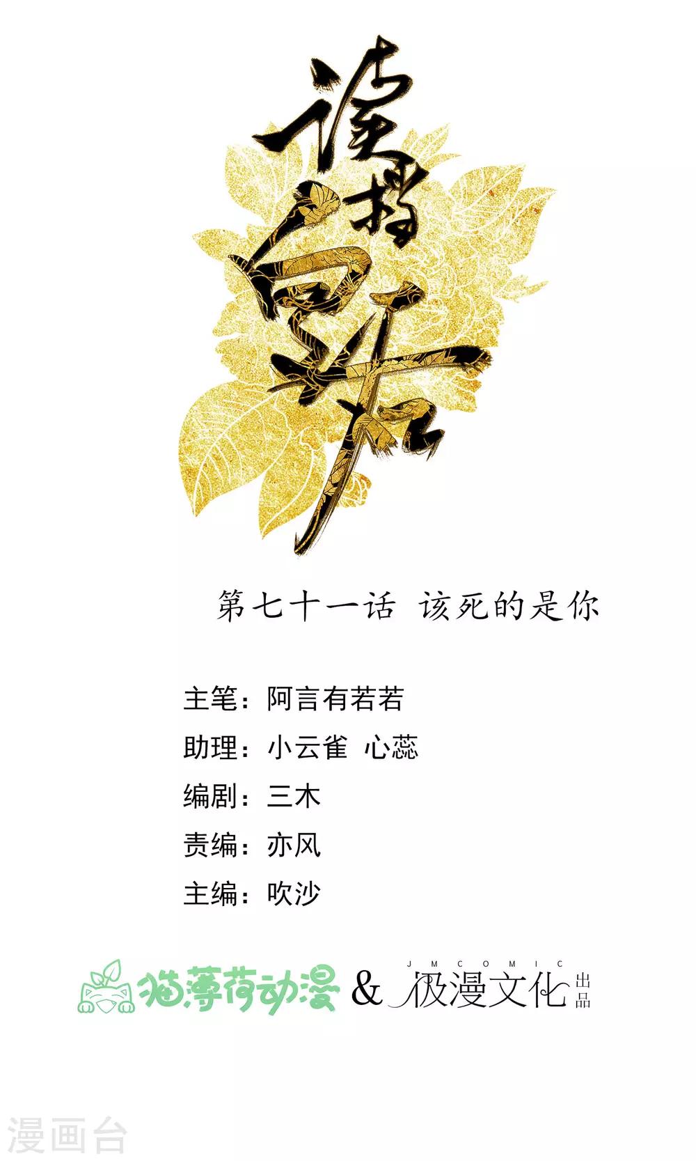 🍼读档皇后 第71话 该死的是你 第1页