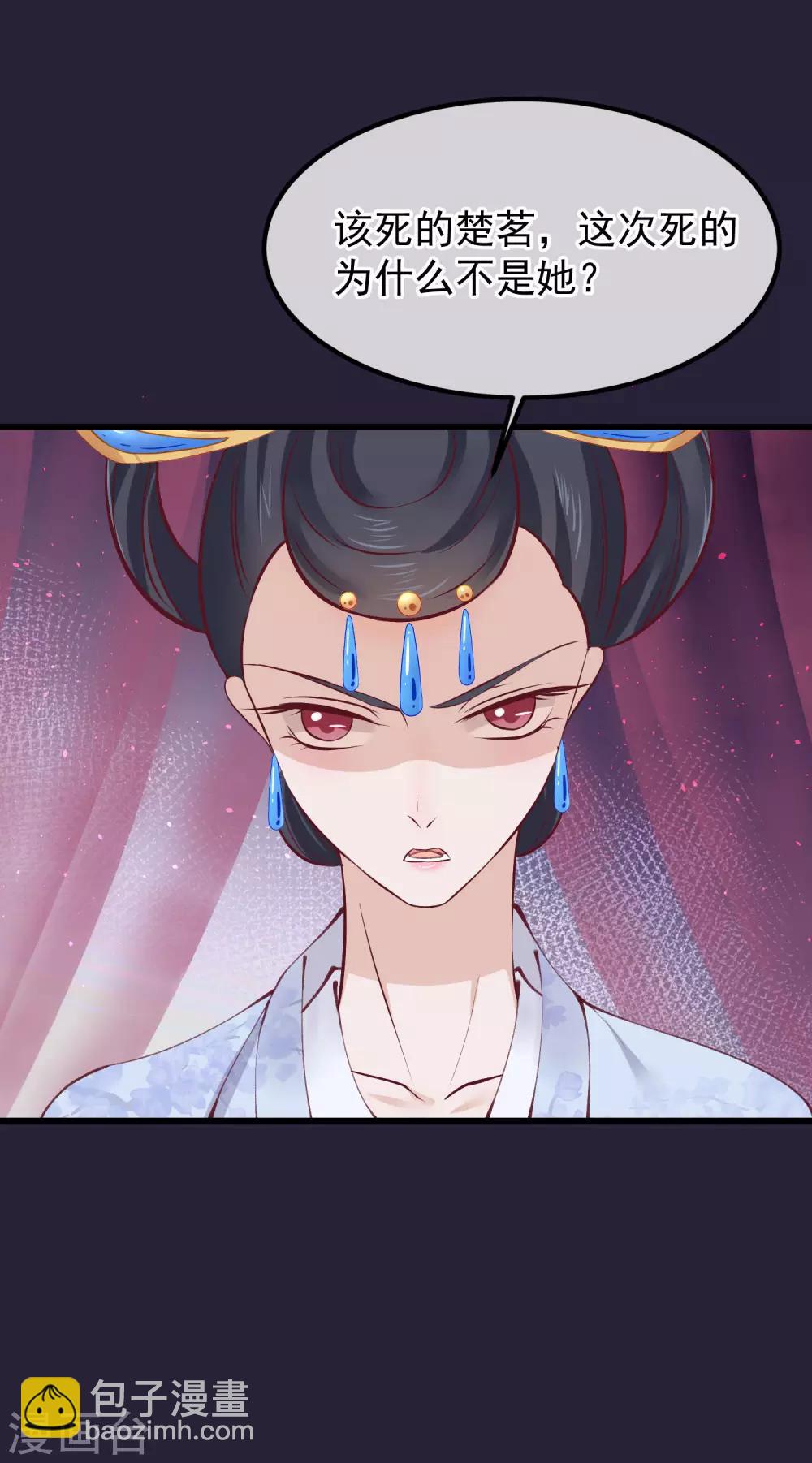 🍼读档皇后 第71话 该死的是你 第21页