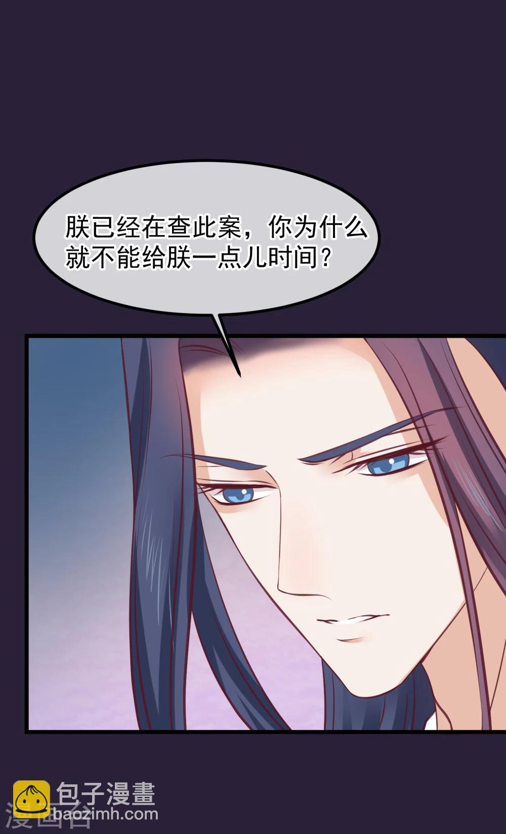 🍼读档皇后 第71话 该死的是你 第8页