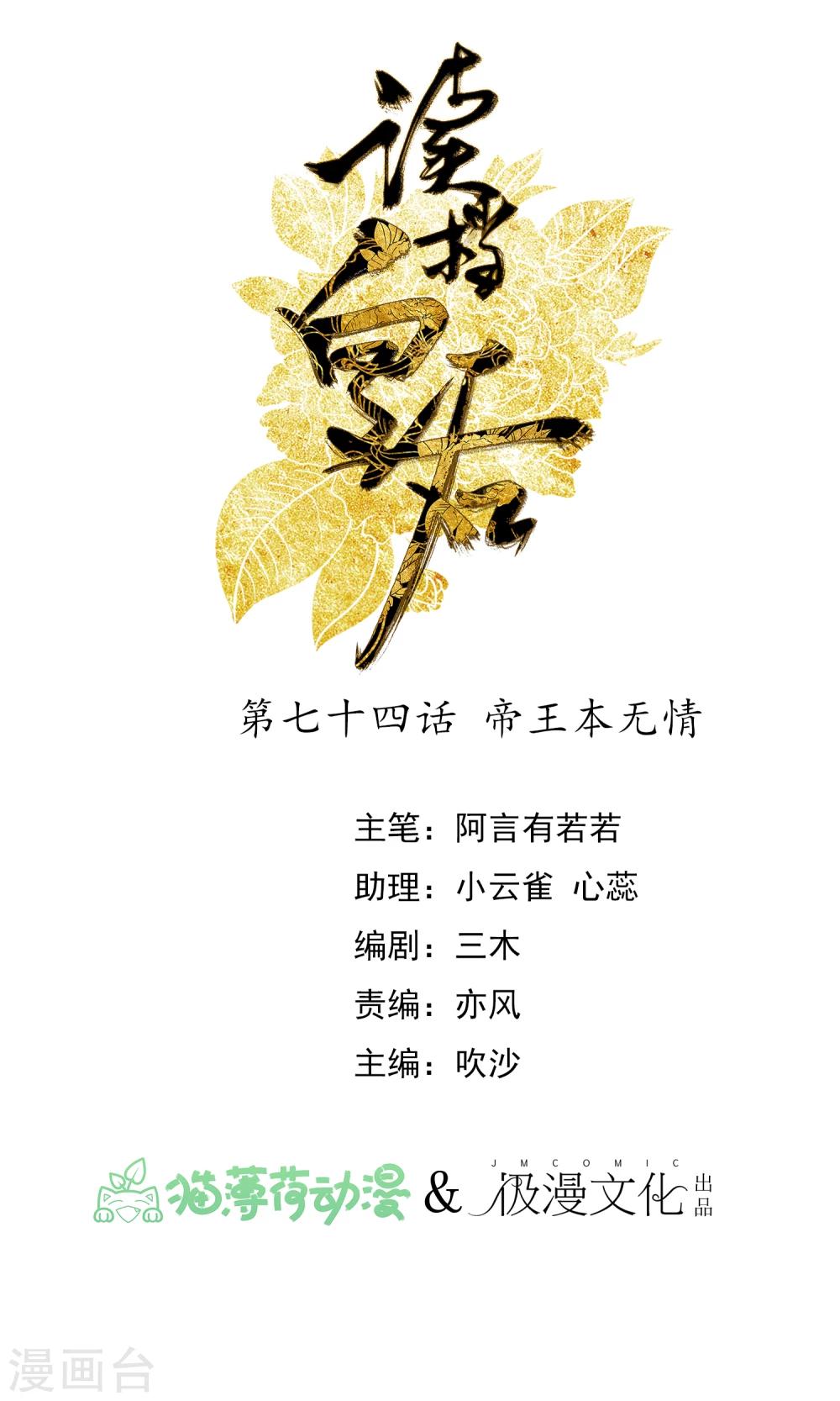🍼读档皇后 第74话 帝王本无情 第1页